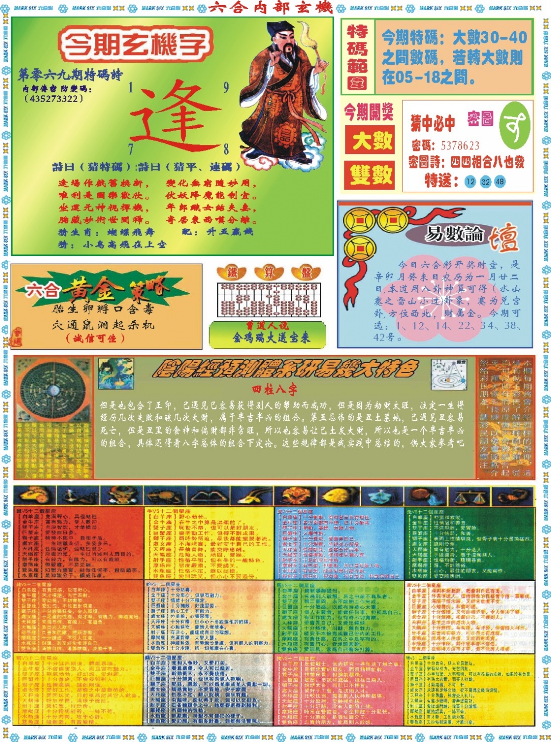 069期六合内部玄机B[图]