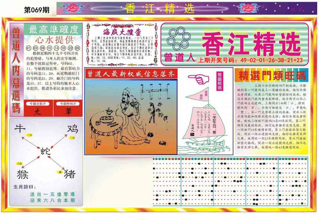 069期精选A[图]