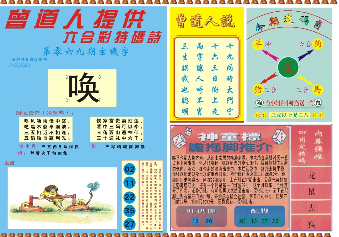 069期曾道人内幕B[图]