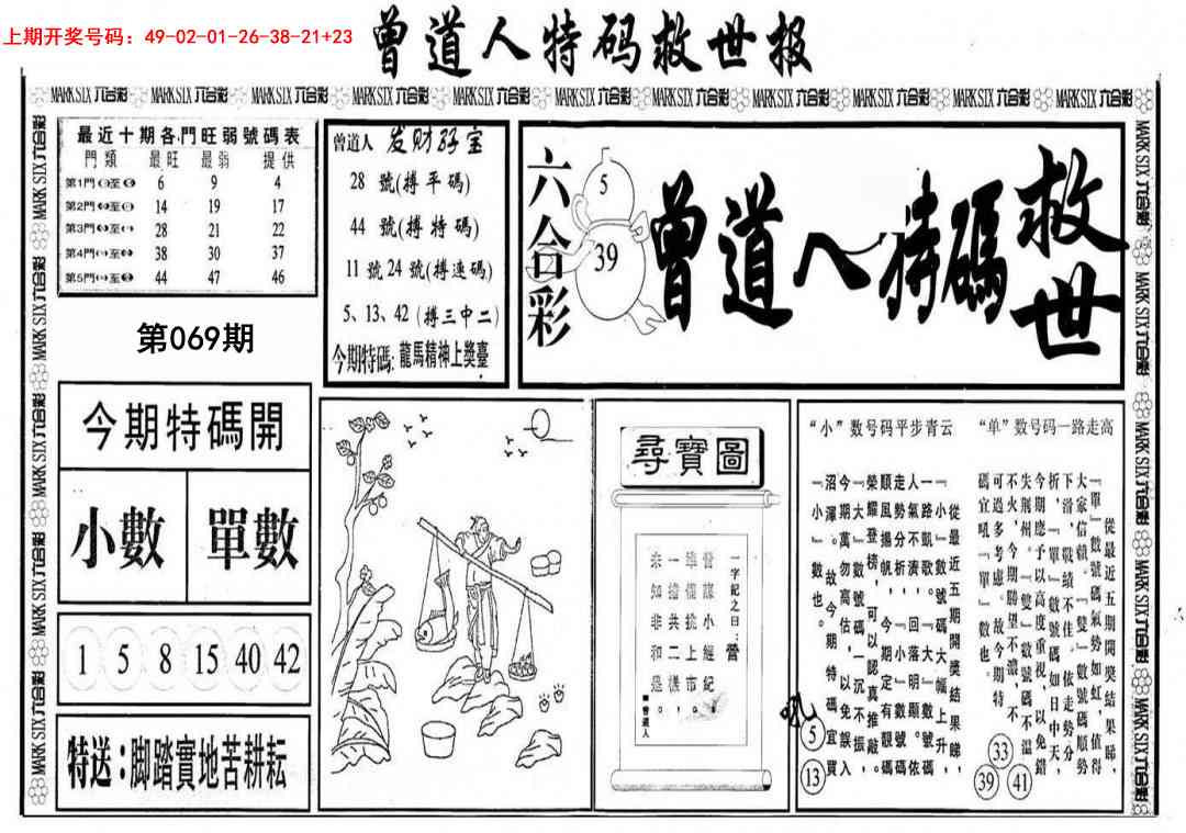069期曾道人特码救世A[图]