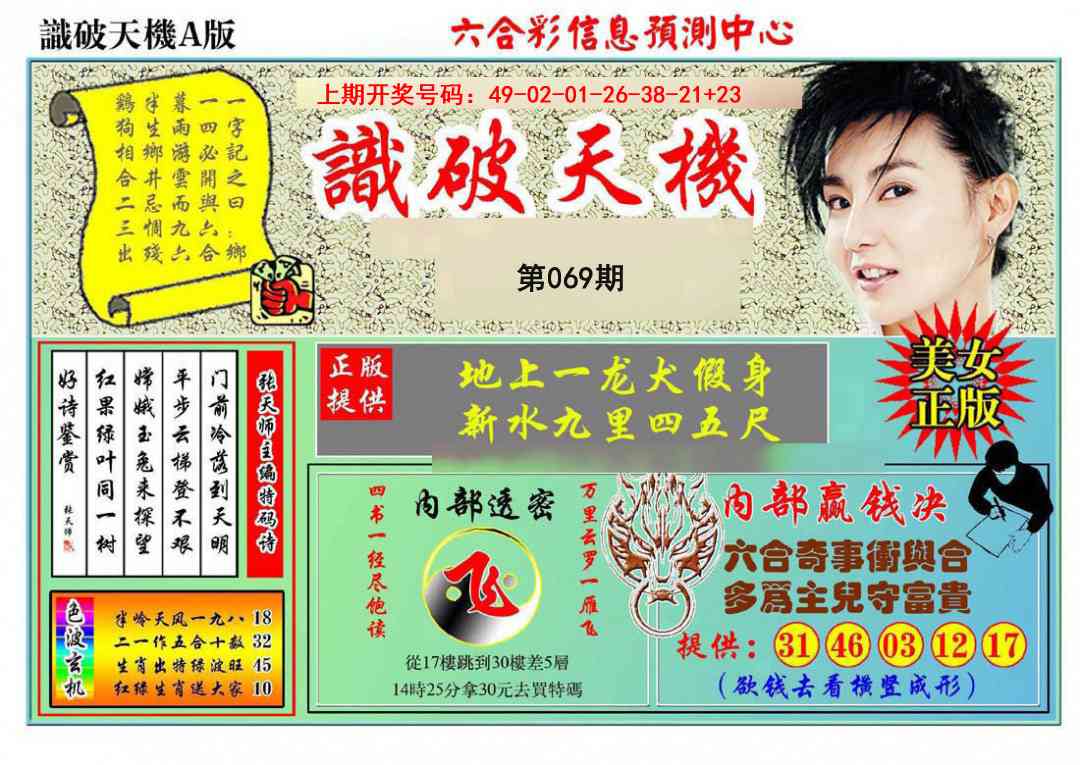 069期识破天机A版[图]