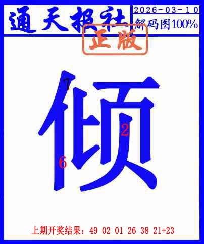 069期另解码图[图]