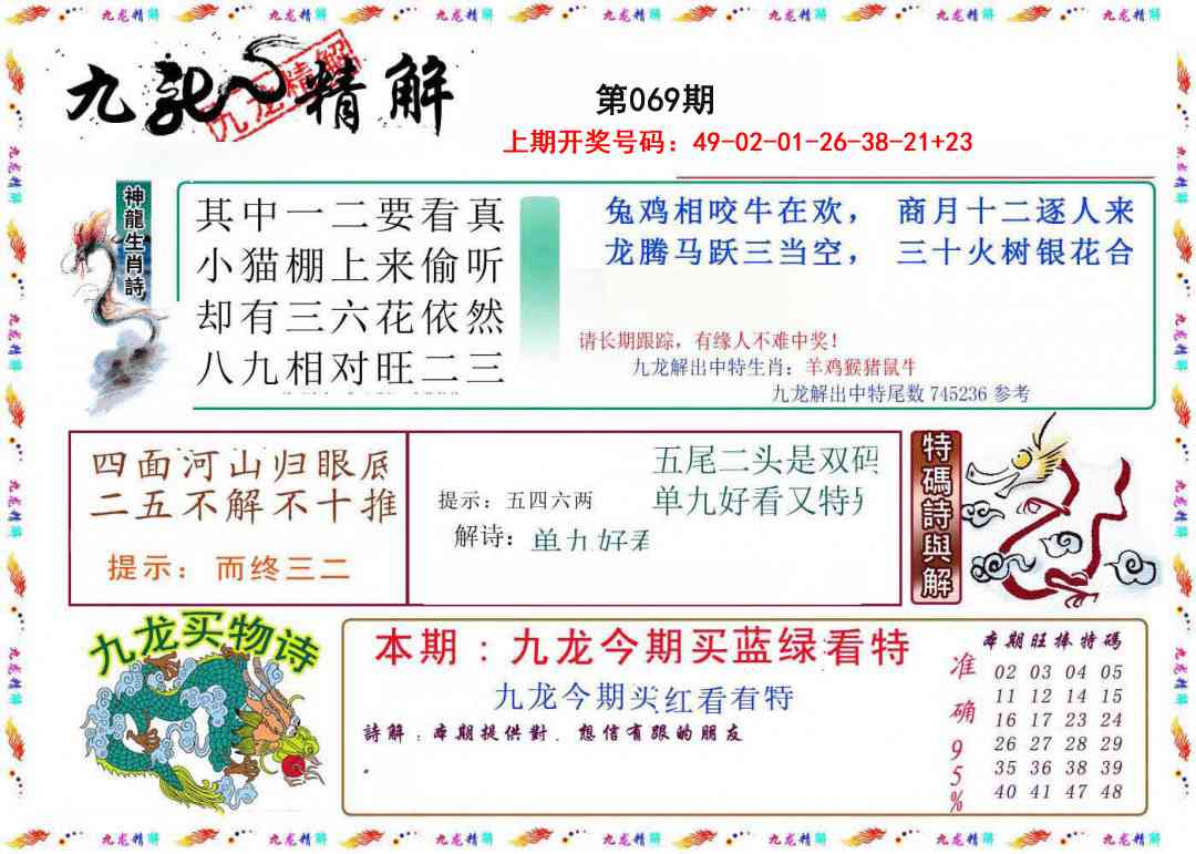 069期九龙精解[图]