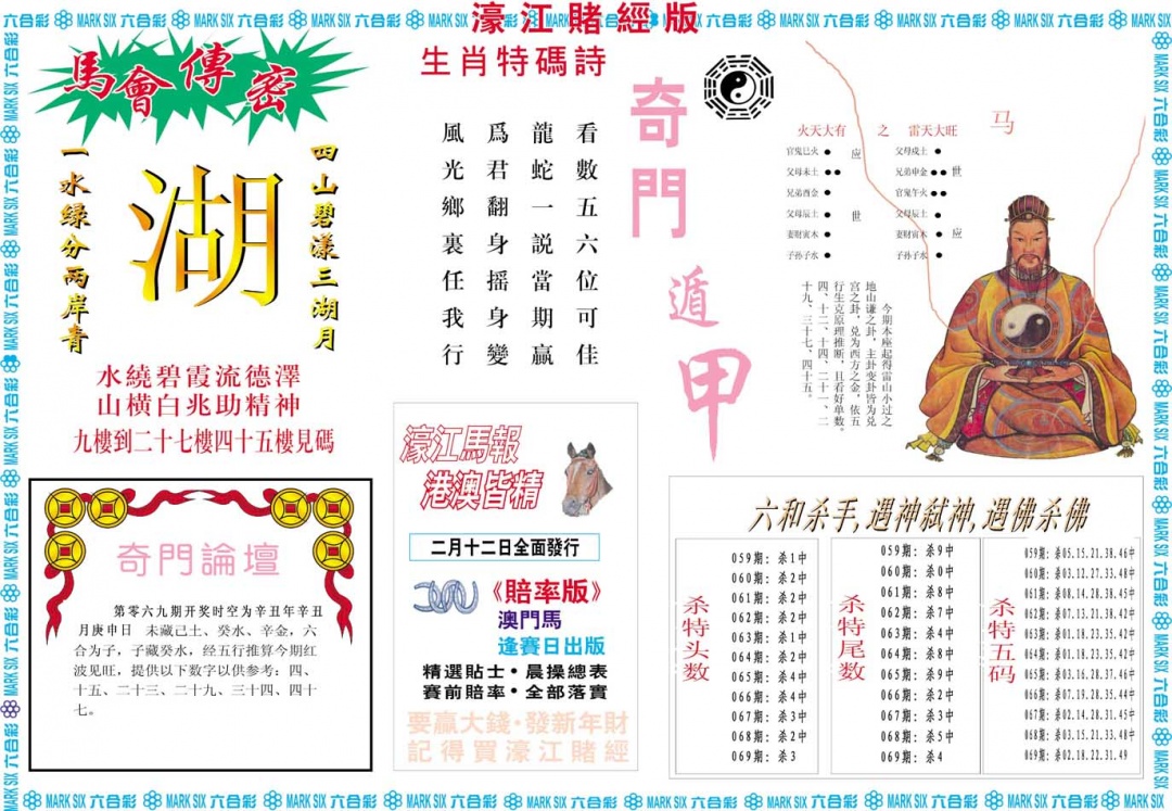 069期濠江赌经B[图]