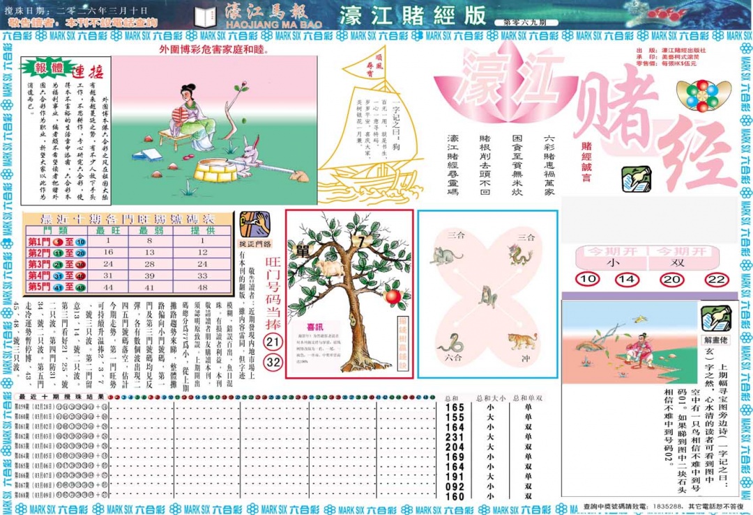 069期濠江赌经A[图]