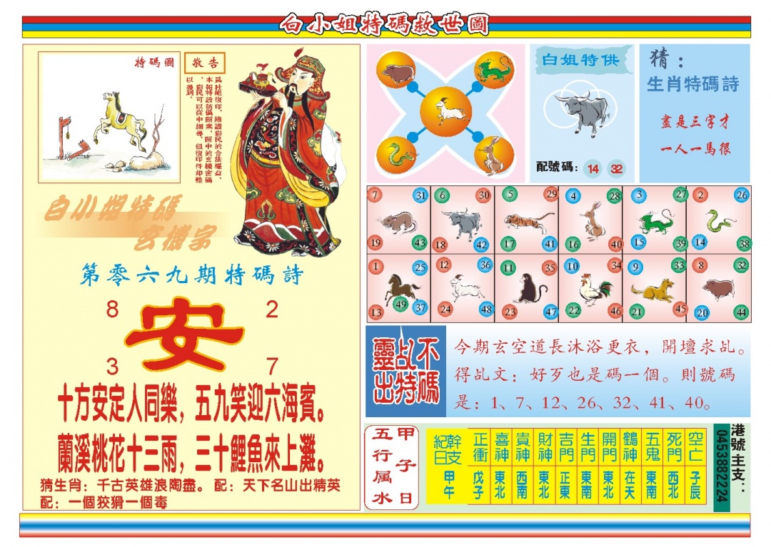 069期白小姐特码救世B[图]