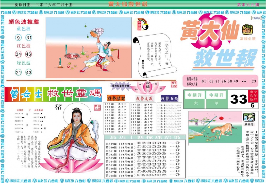 069期黄大仙救世A[图]