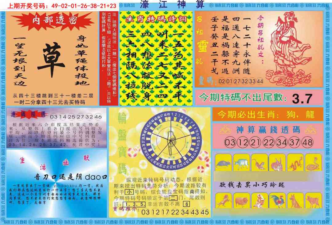 069期濠江神算B[图]