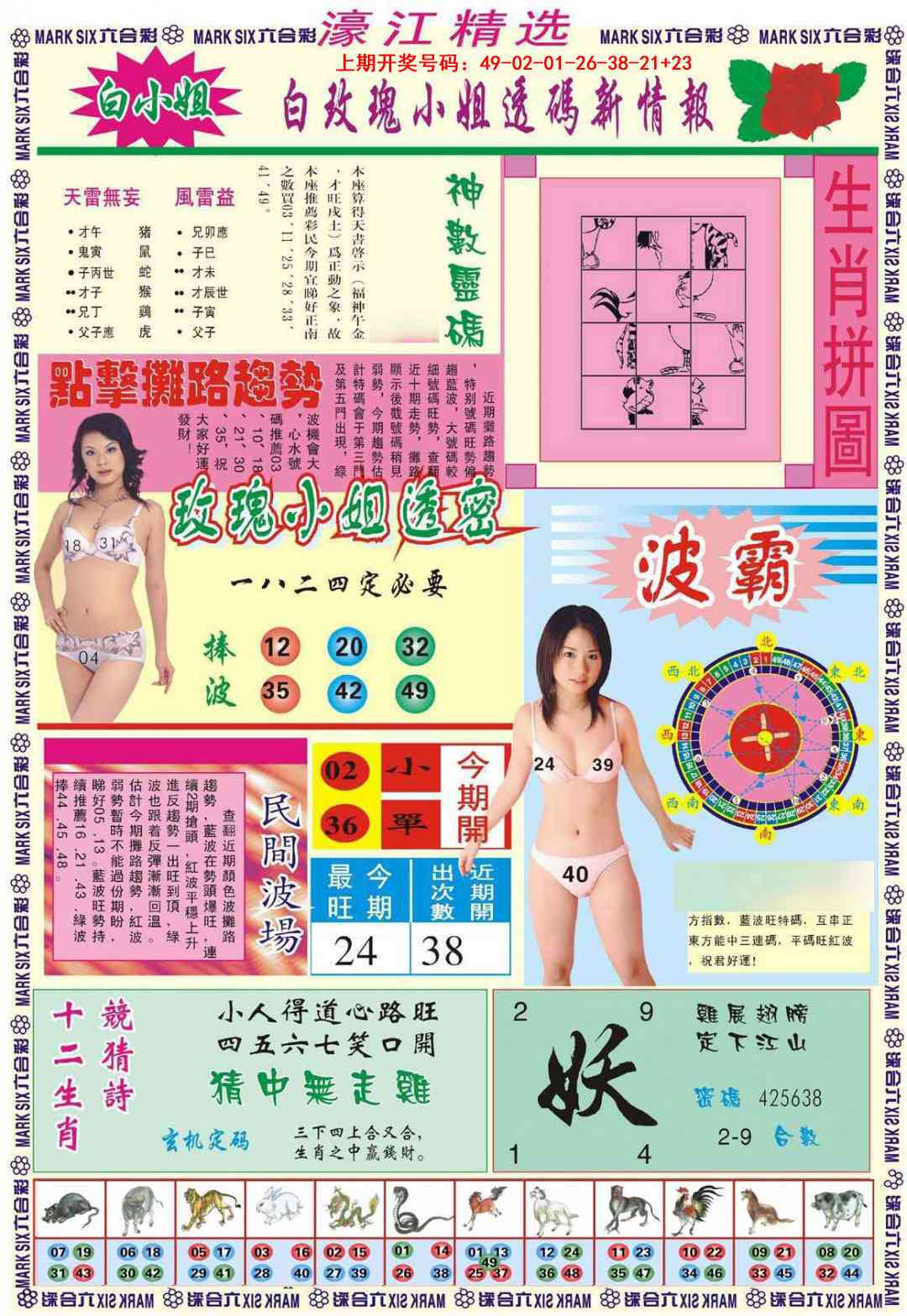 069期濠江精选B[图]