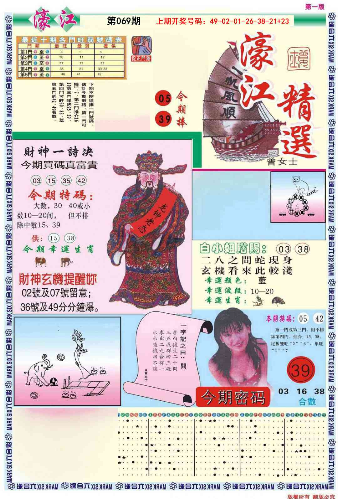 069期濠江精选A[图]