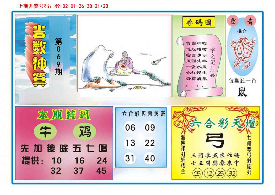 069期吉数神算[图]