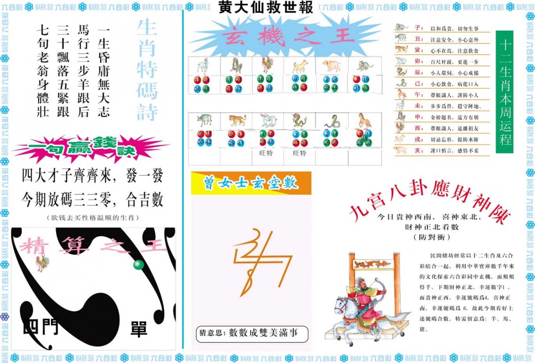 069期黄大仙救世B[图]