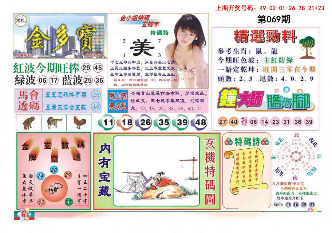 069期金多宝[图]