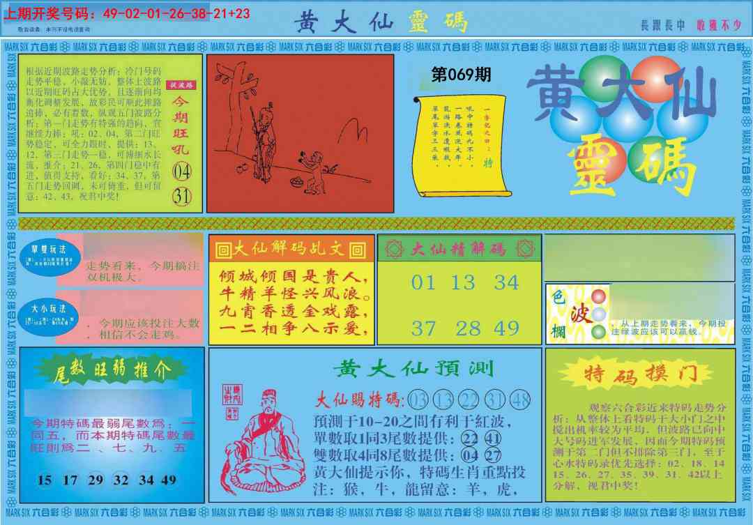 069期黄大仙灵码A[图]
