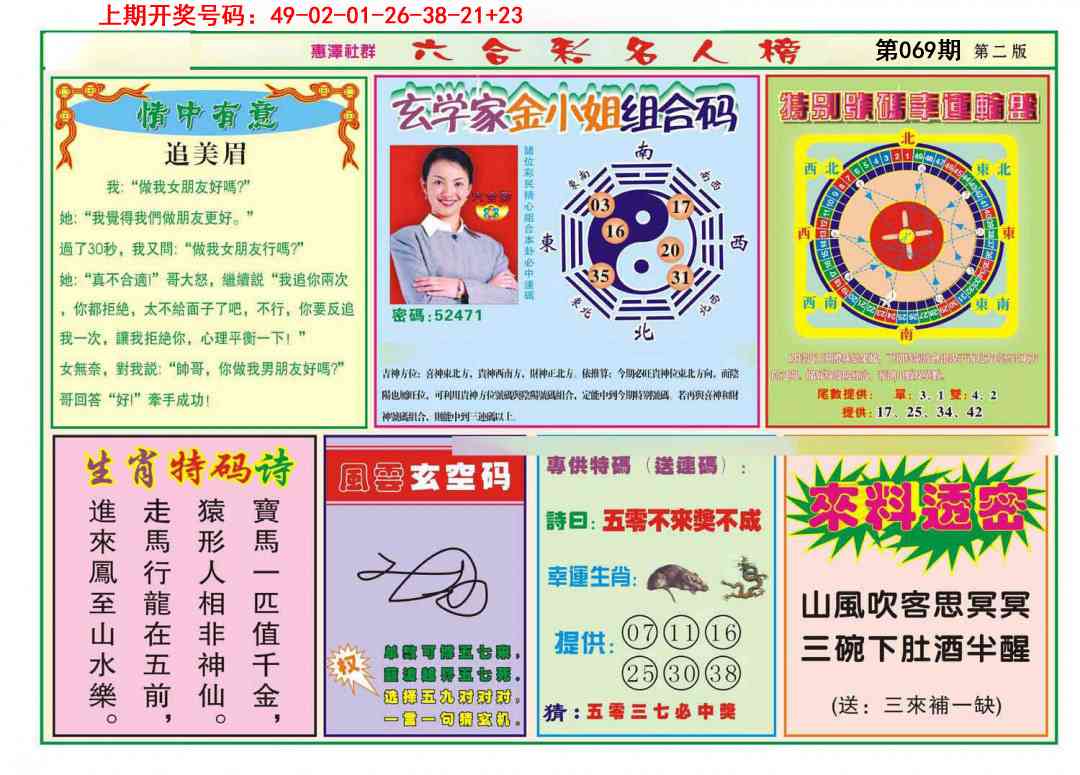 069期名人榜B[图]