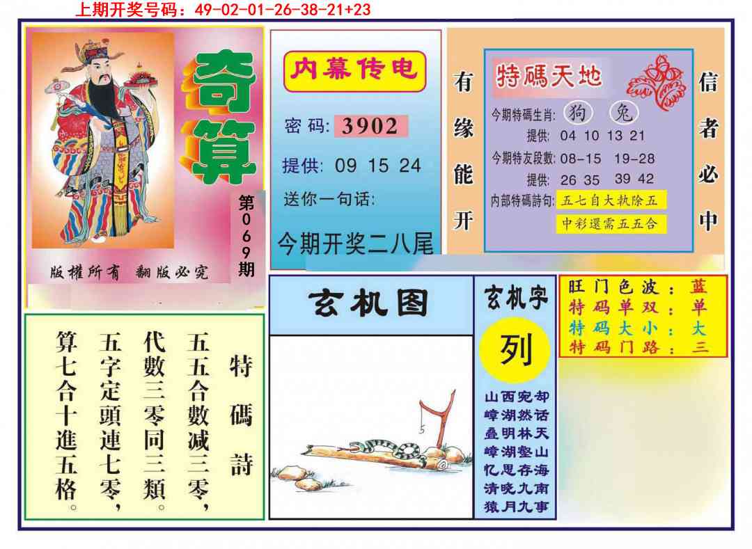 069期奇算[图]