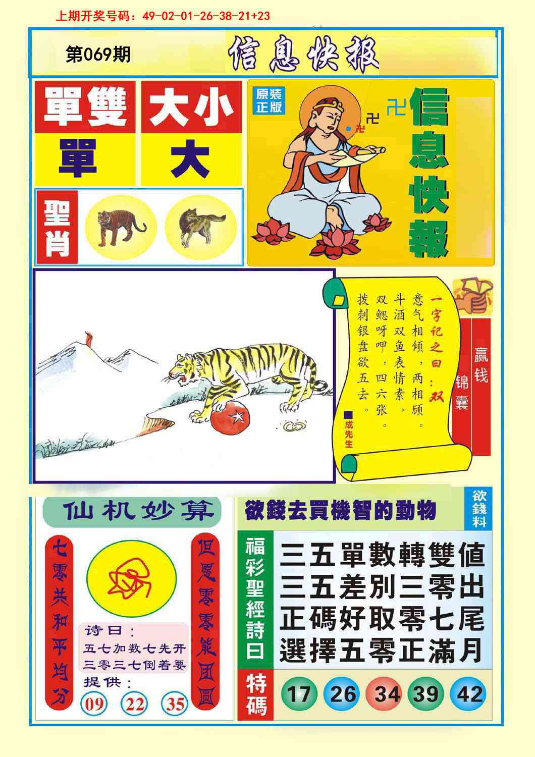069期信息快报A[图]