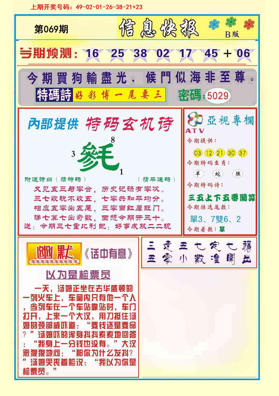069期信息快报B[图]