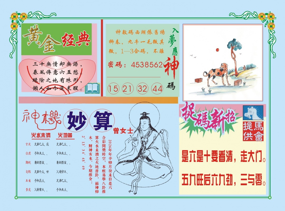 069期老版曾女士B[图]