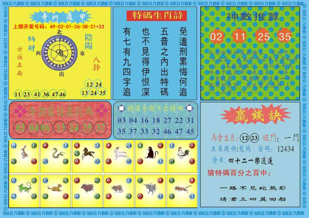 069期黄大仙灵码B[图]