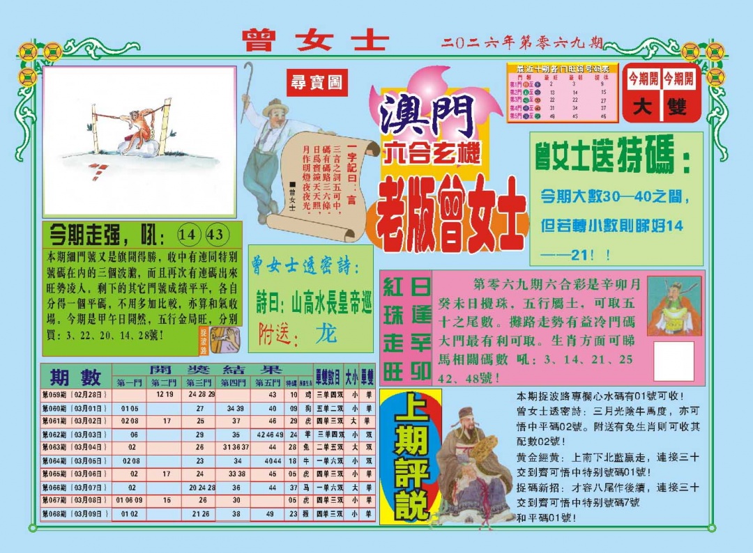 069期老版曾女士A[图]