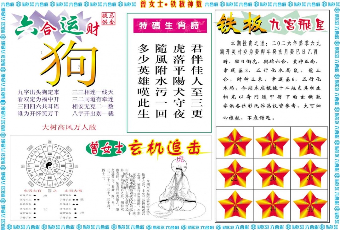 069期曾女士铁板神数B[图]