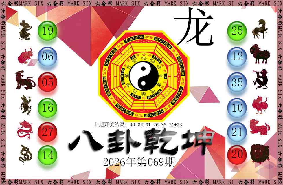069期八卦乾坤[图]