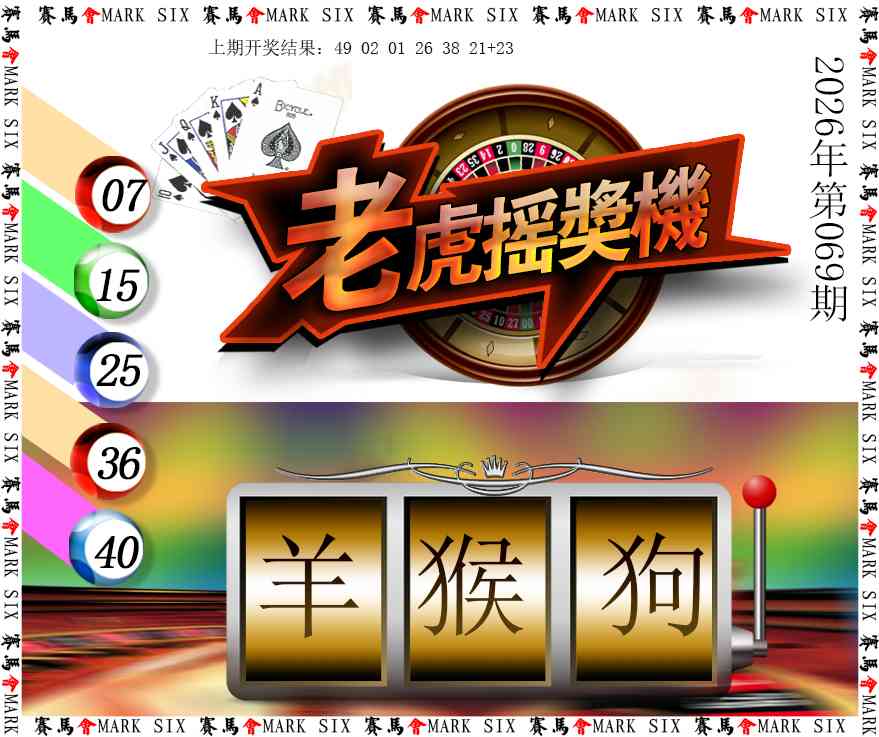 069期老虎摇奖机[图]