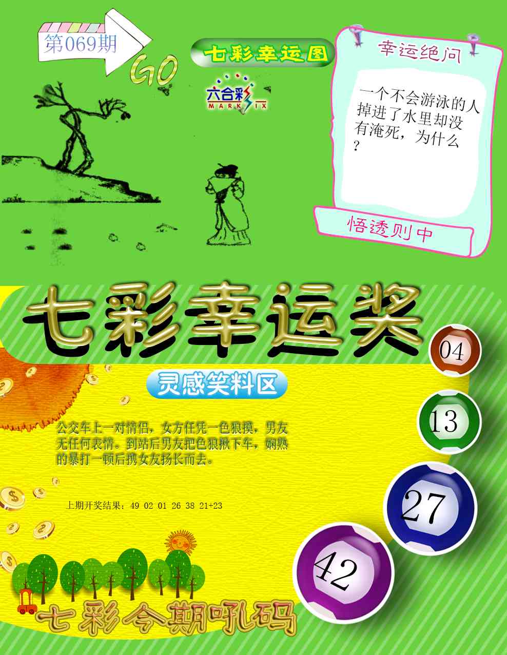 069期七彩幸运奖[图]