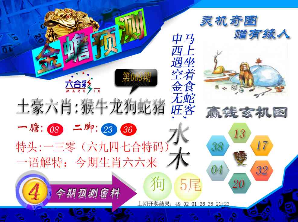 069期金蟾预测[图]