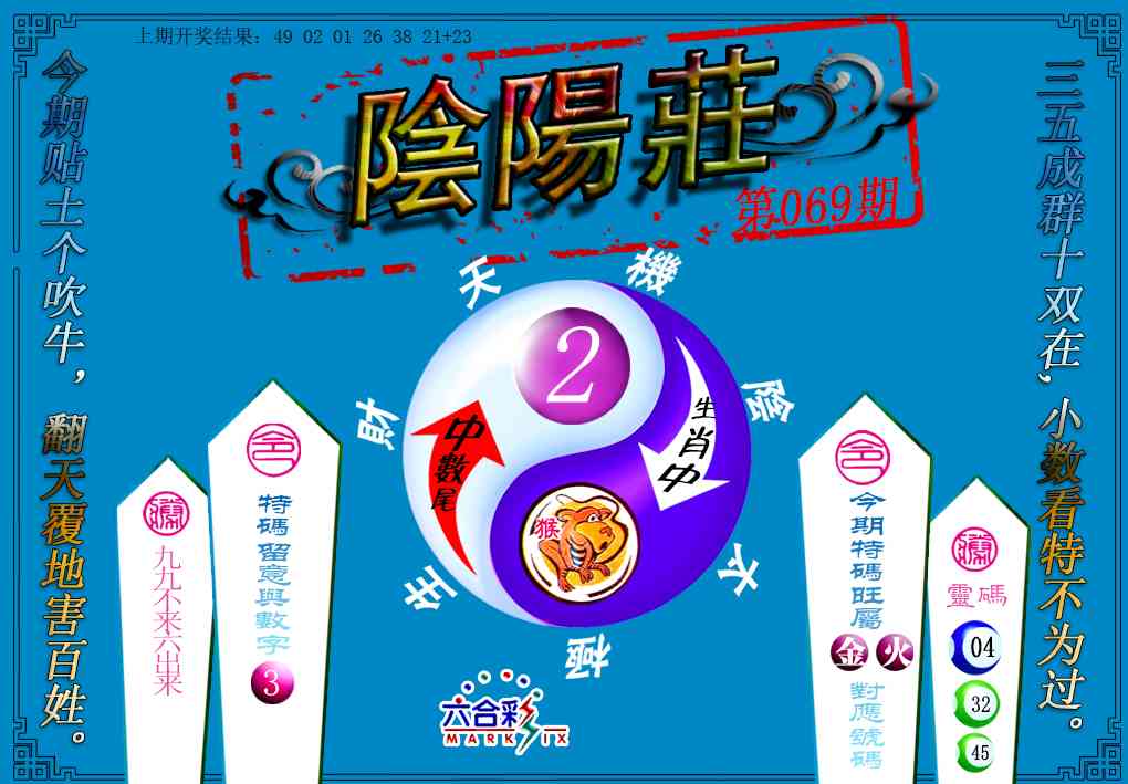 069期阴阳庄[图]