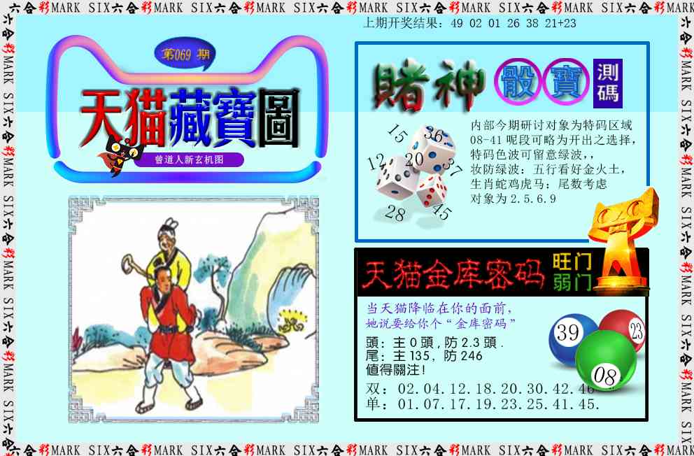 069期天猫藏宝图[图]