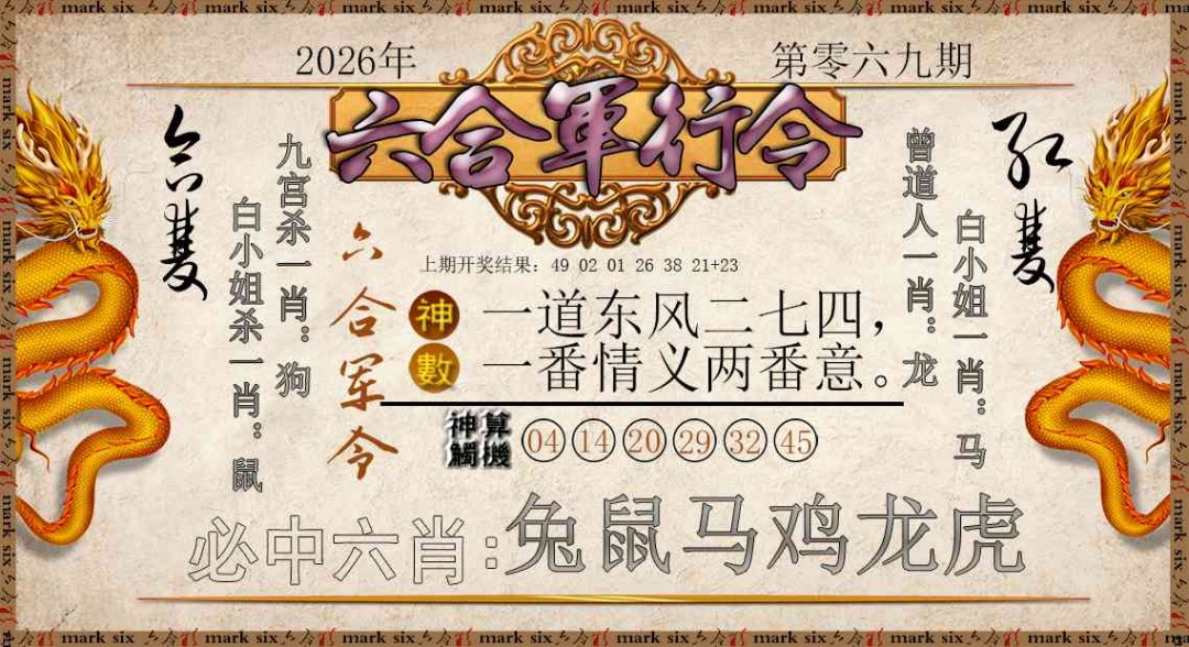 069期六合军行令[图]