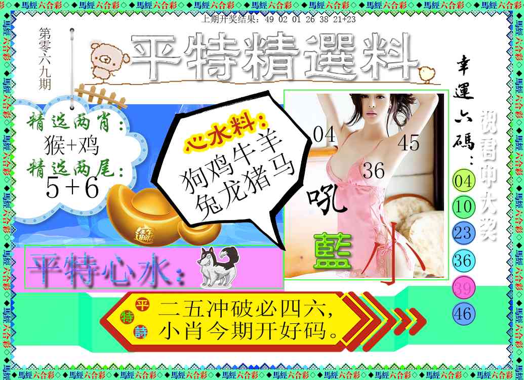 069期平特精选料[图]