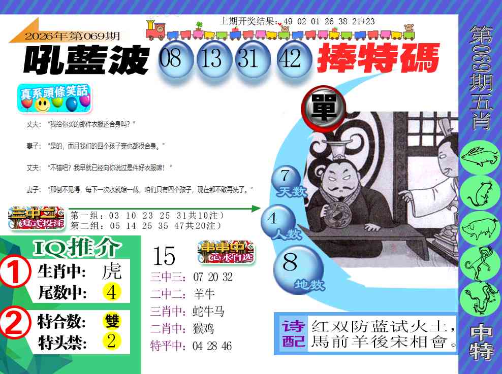 069期新特报[图]
