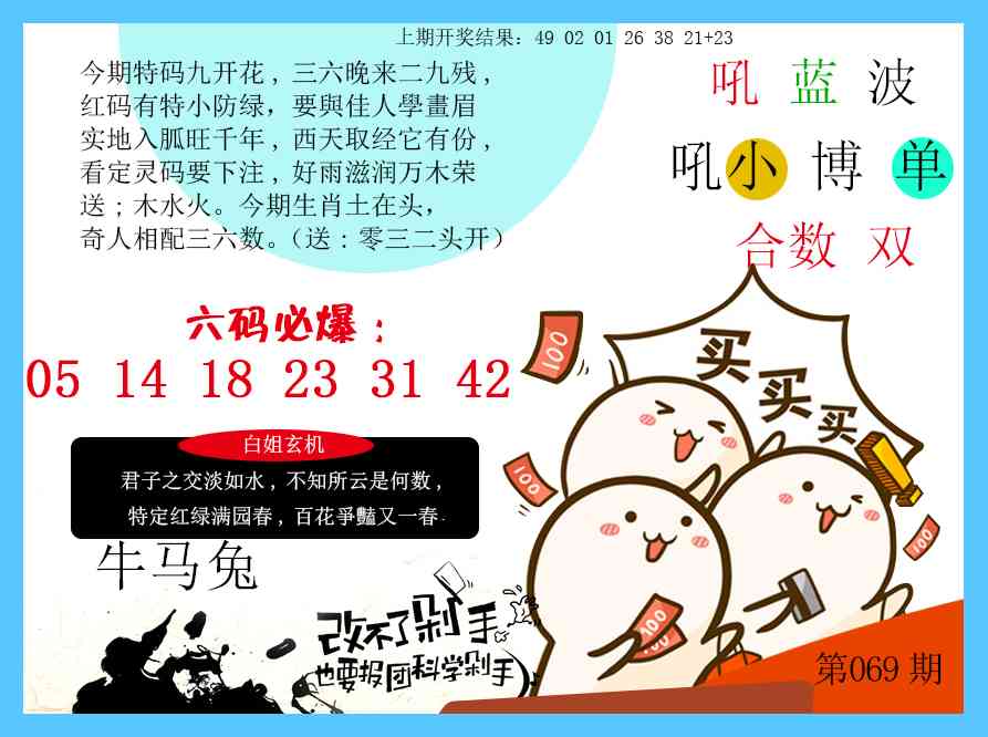 069期改不了剁手[图]