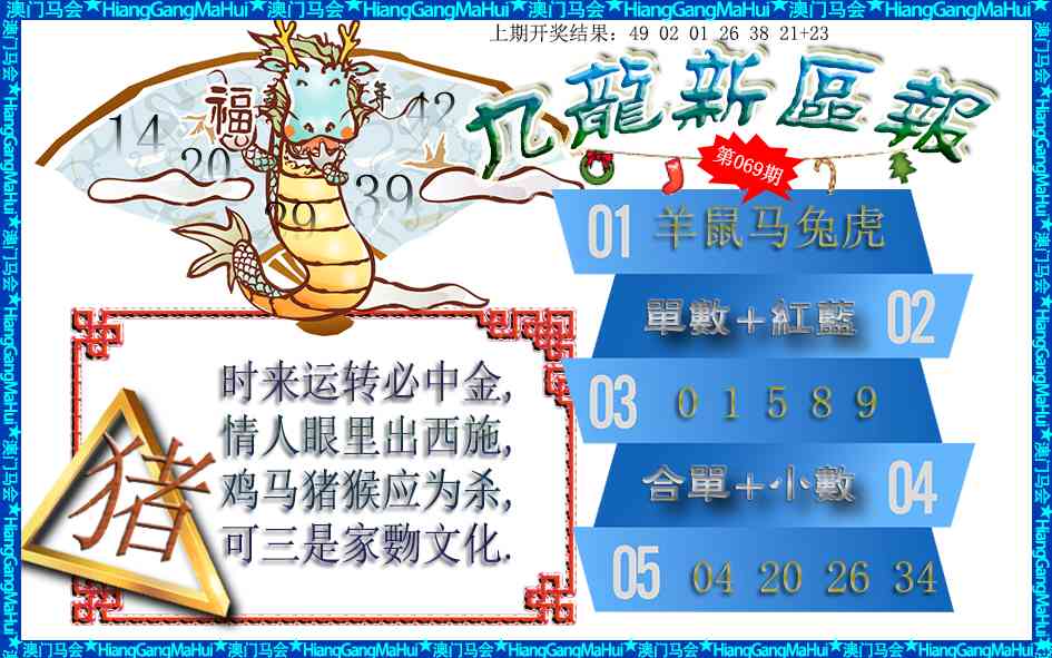 069期九龙新区报[图]