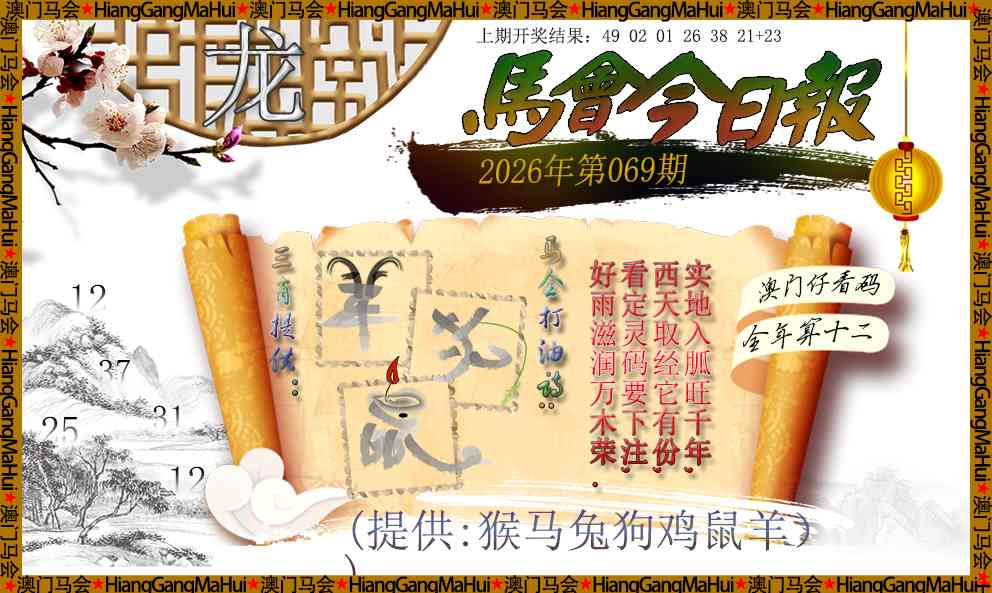 069期马会今日报[图]