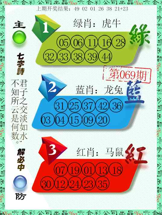 069期三波十码[图]