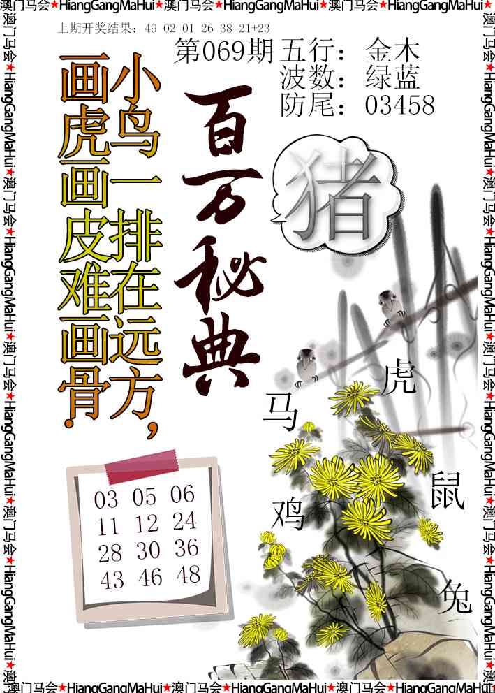 069期百万秘典[图]