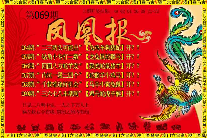 069期凤凰报[图]