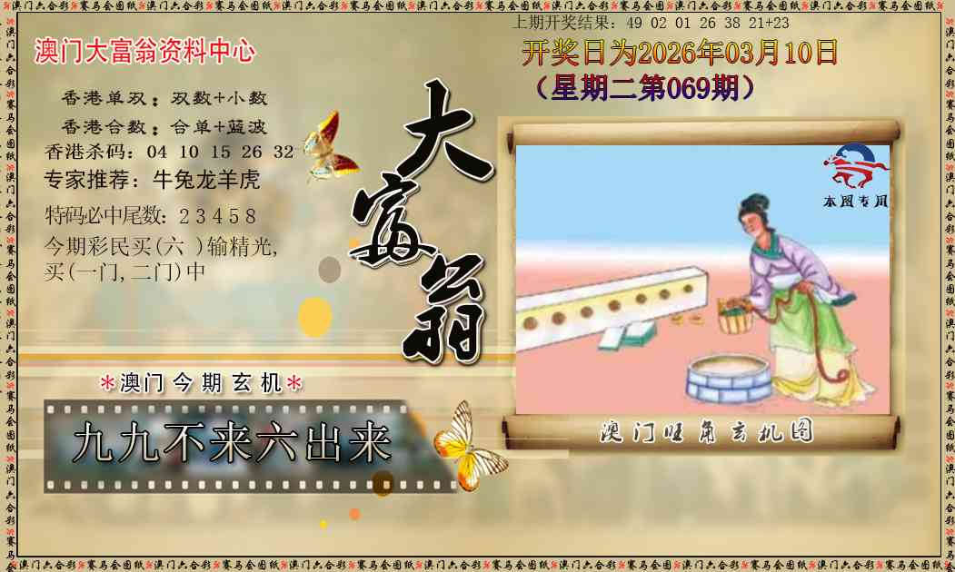 069期新大富翁[图]