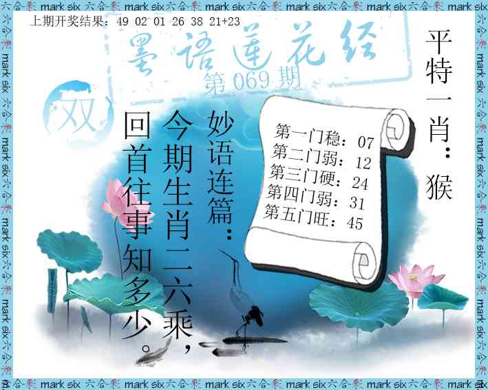 069期墨语莲花经[图]