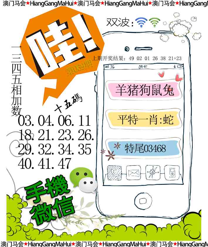 069期手机微信[图]