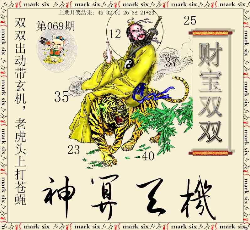 069期神算玄机[图]