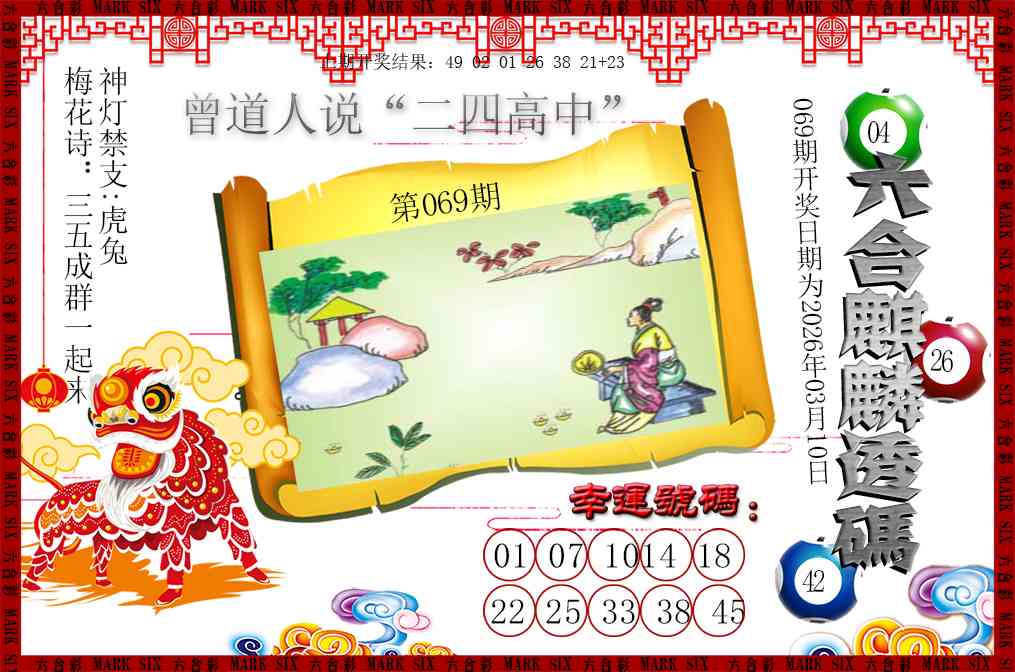 069期六合麒麟透码[图]