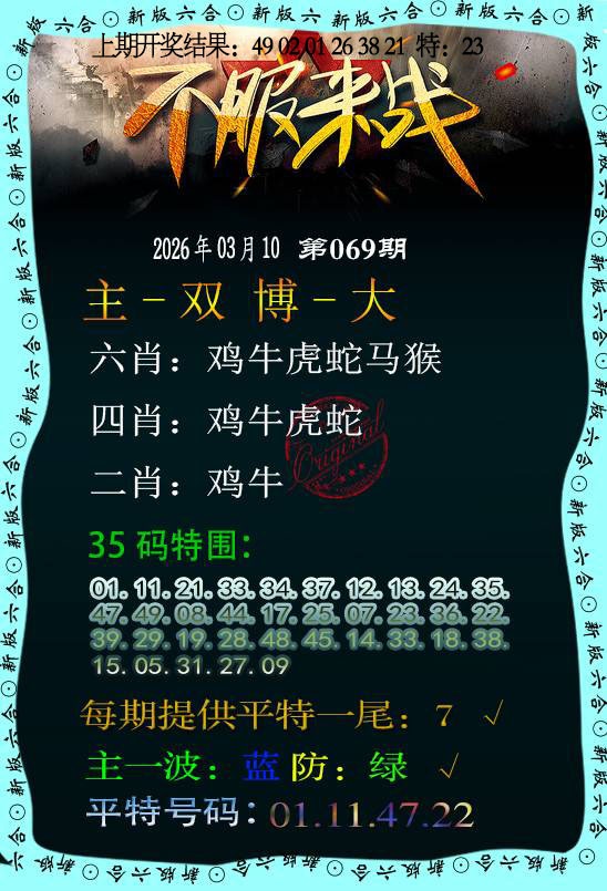 069期不服来战[图]