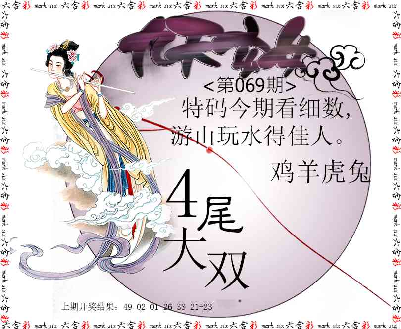 069期九天玄女[图]
