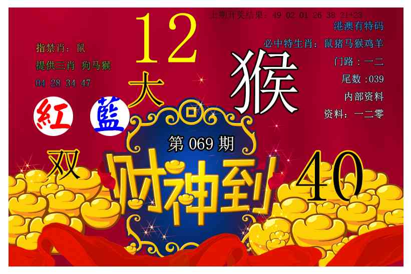 069期财神到[图]