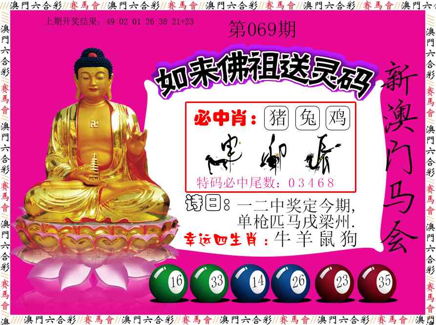 069期如来佛祖送灵码[图]